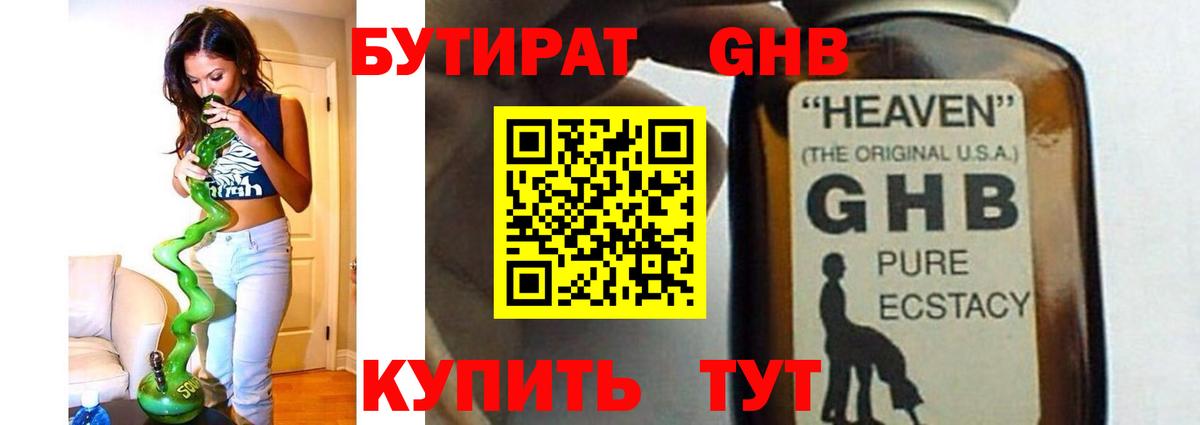 Бутират BDO Отрадное