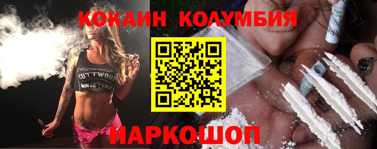 Отрадное  Кокаин VHQ  COCAIN  Вход с VPN  Cocaine Columbia 