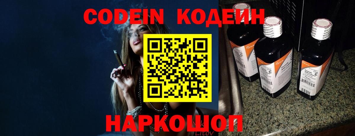 Кодеиновый сироп Lean Purple Drank  Вход с VPN  Кодеин Purple Drank  Отрадное 