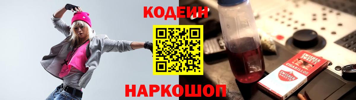Кодеин напиток Lean (лин) Отрадное