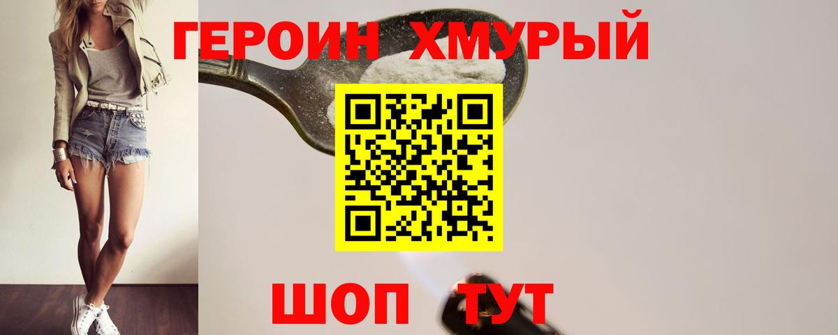 Героин  Героин белый  Вход с VPN  Отрадное 