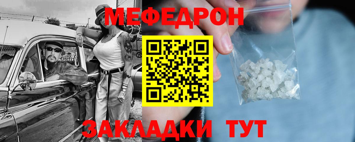 МЕФ  Отрадное