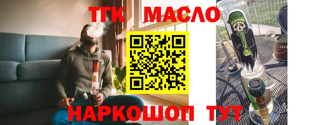 ТГК THC oil  Вход с VPN  ТГК THC oil  Отрадное 